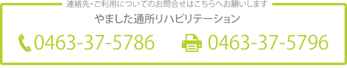 連絡先・ご利用についてのお問合せはこちらへお願いします