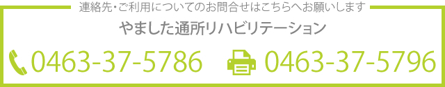 連絡先・ご利用についてのお問合せはこちらへお願いします